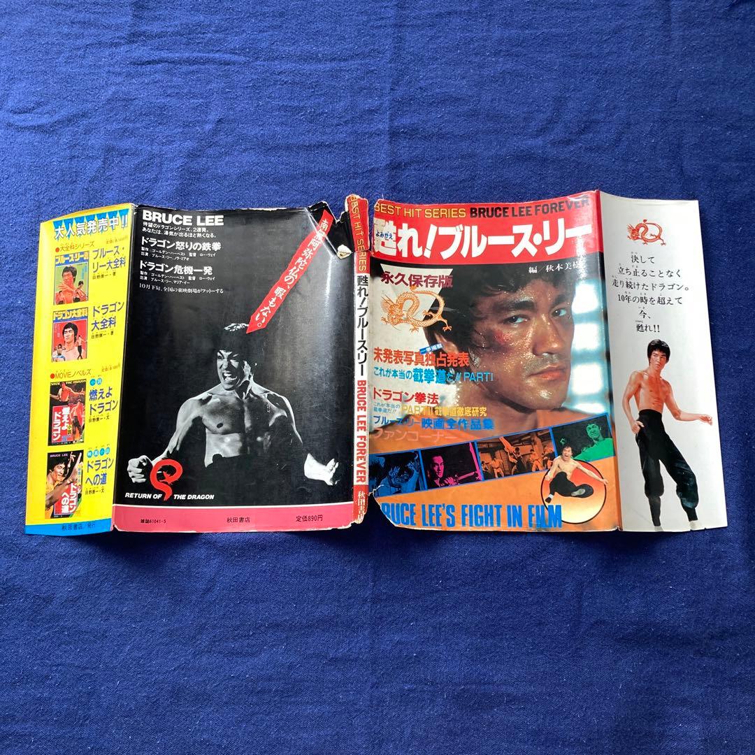 甦れ！ ブルース・リー 截拳道 永久保存版 - メルカリ