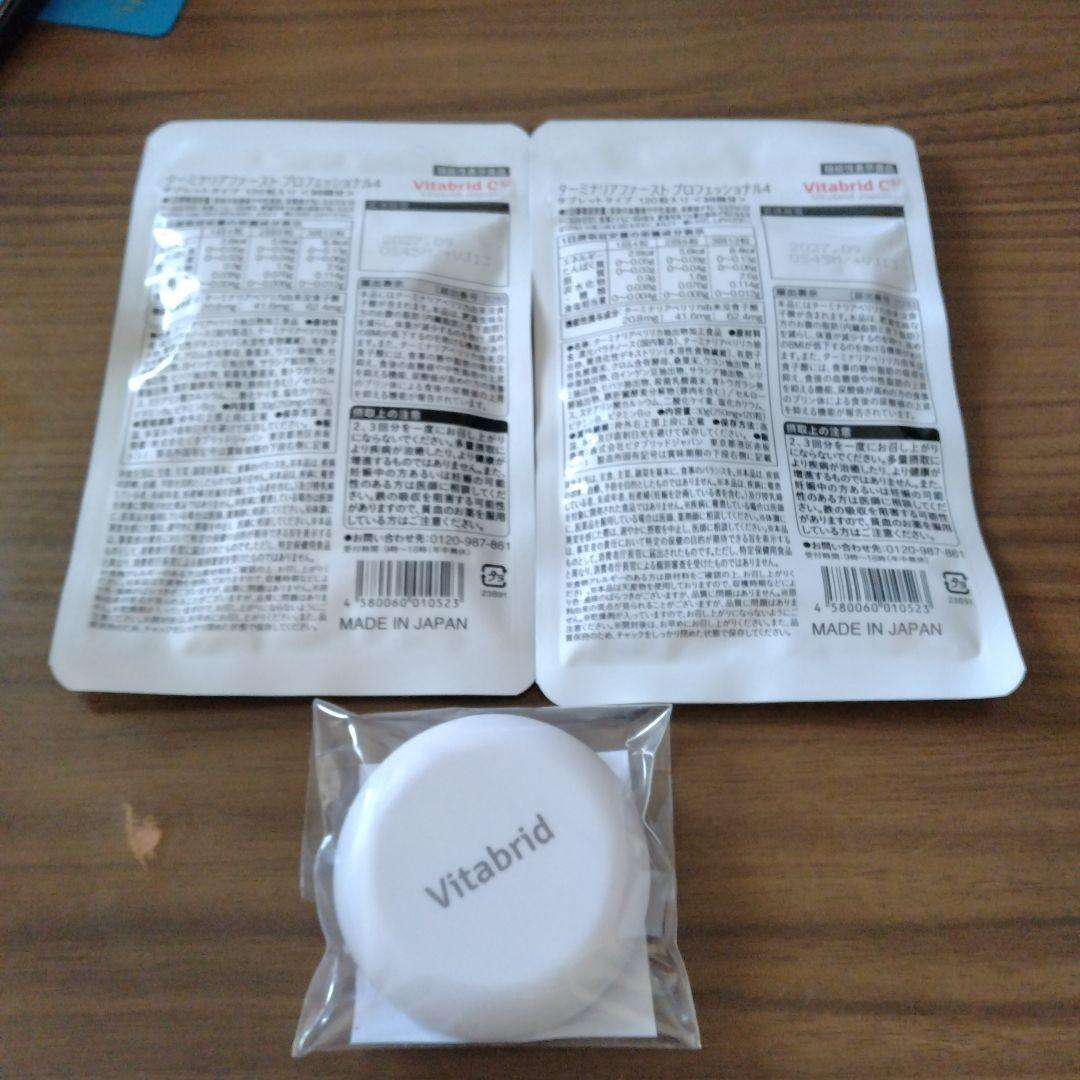 【最終価格】ターミナリアファースト　2袋　新品未開封