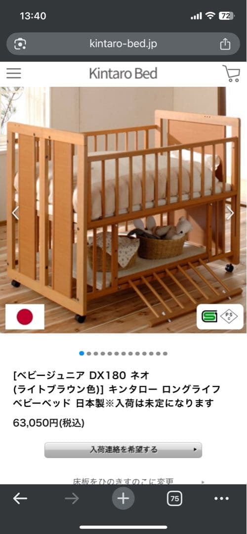 ベビージュニア DX キンタロー ロングライフ ベビーベッド 日本製