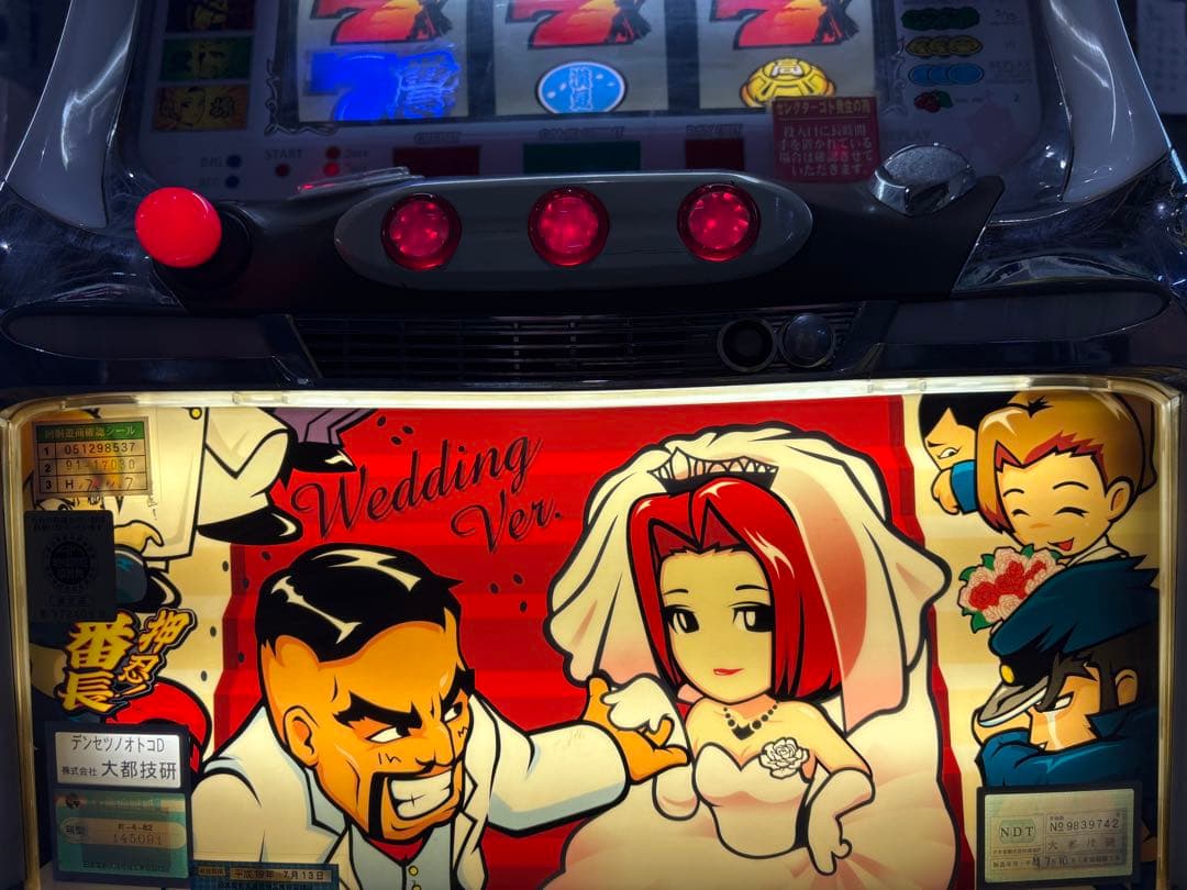 パチスロ実機 4号機 押忍！番長 ウェディングパネル - メルカリ