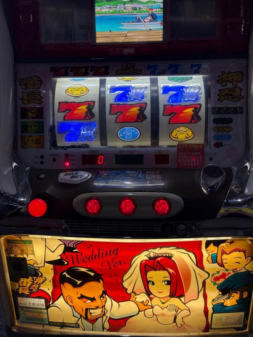 パチスロ実機 4号機 押忍！番長 ウェディングパネル - メルカリ