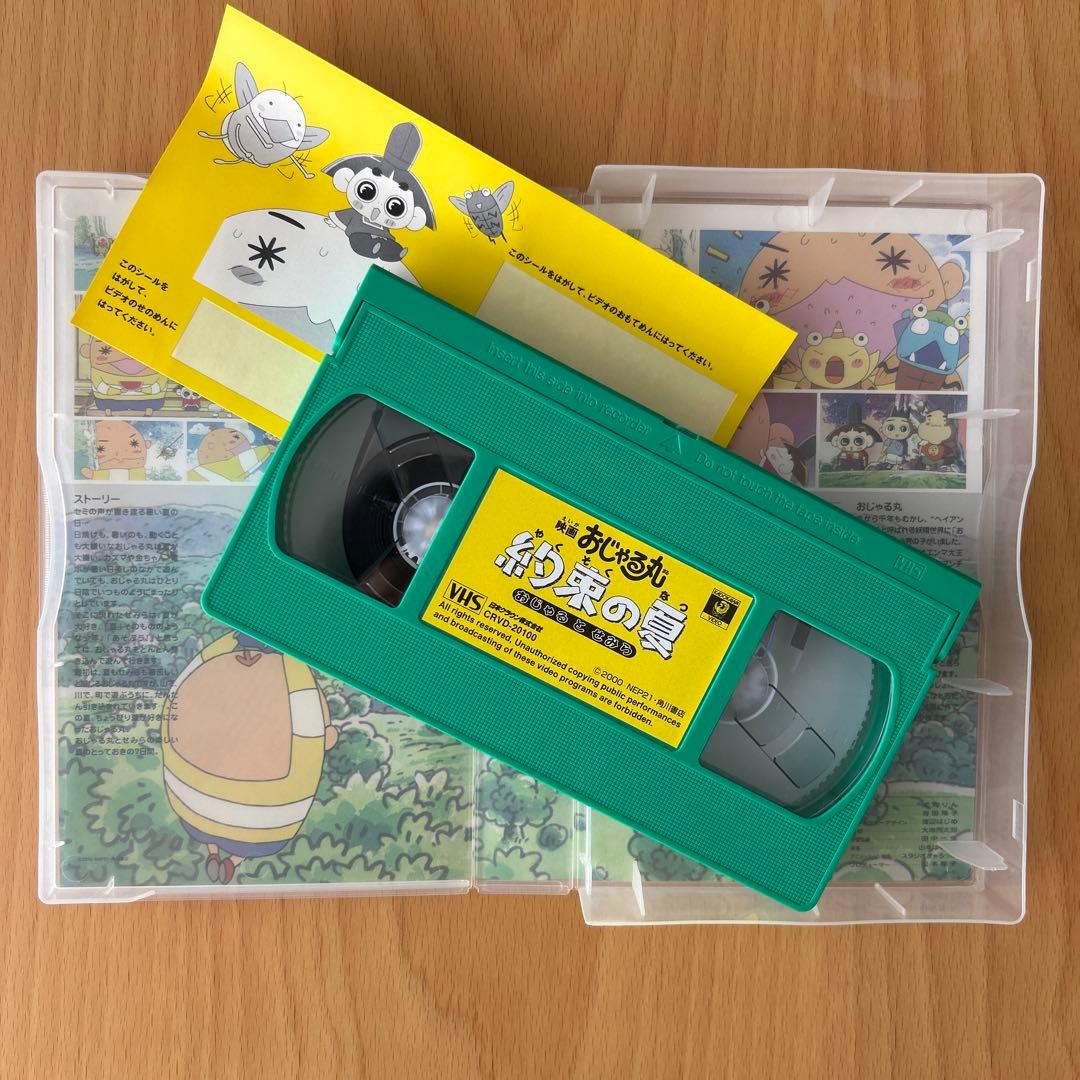 おじゃる丸 [映画] 約束の夏 おじゃるとせみらVHS - メルカリ