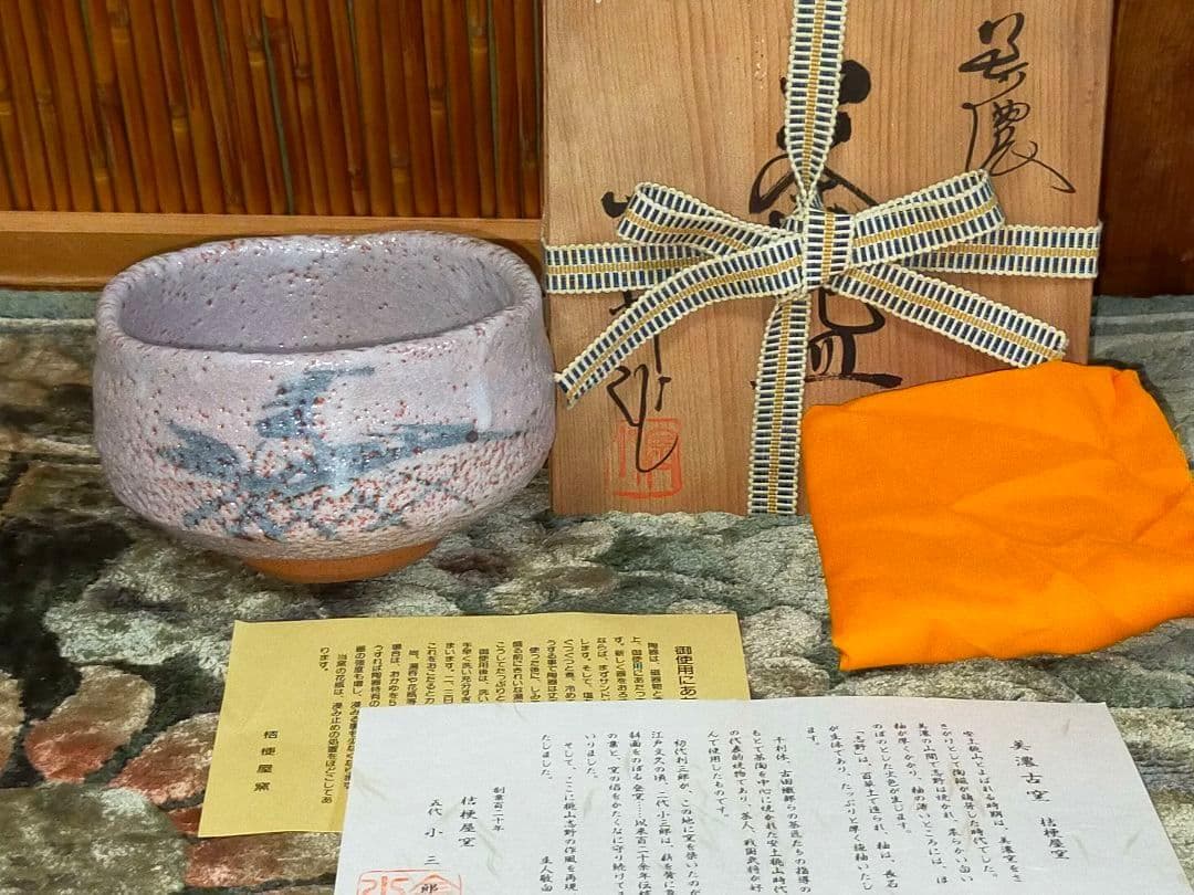 ♥新品♥ 美濃焼 ♥ピンク志野♥ 茶碗 ♥小三郎 共箱付き 志野 骨董