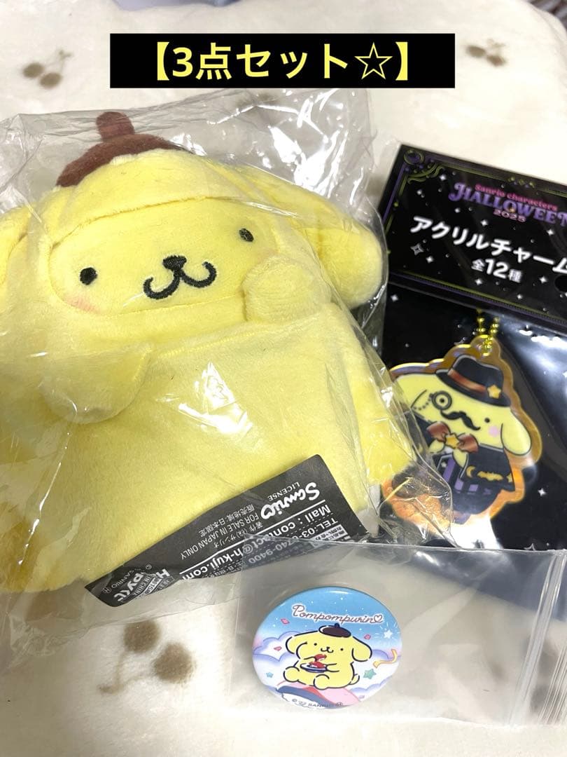サンリオハロウィン 一番くじ ポムポムプリン - メルカリ