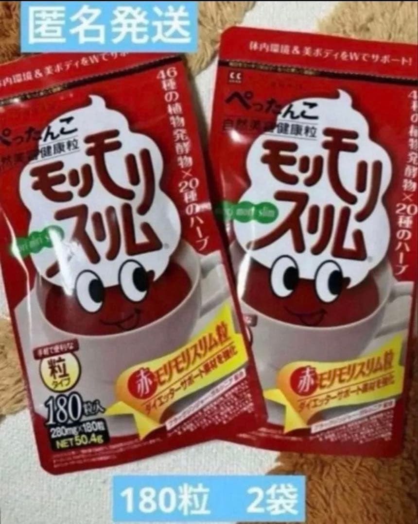 ハーブ健康本舗 赤モリモリスリム粒 赤モリモリスリム 2袋 - メルカリ