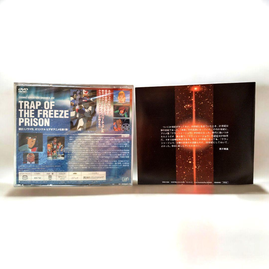 DVD未開封　美品 クラッシャージョー DVD COMPLETE BOX