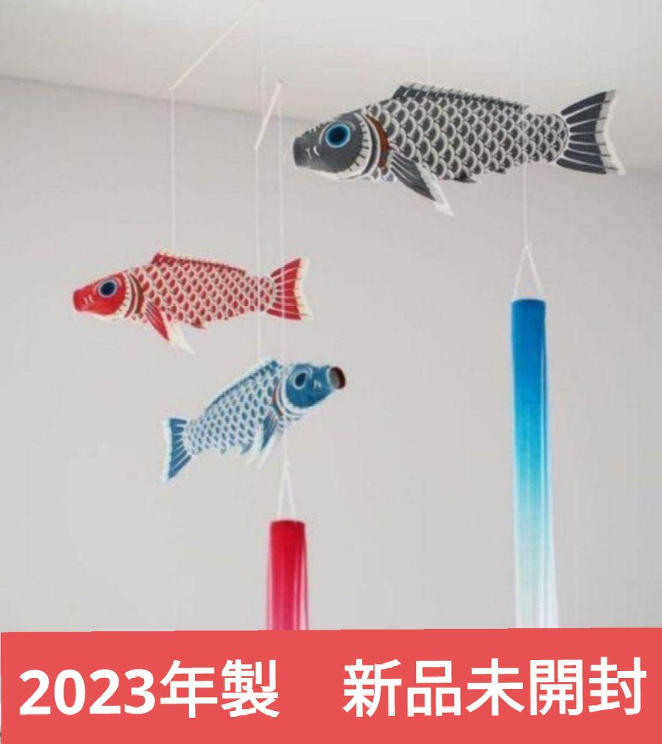 いせ辰鯉のぼりモビール2025年版新品未開封