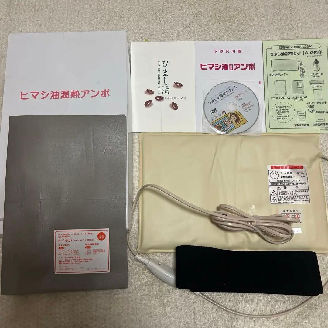 ひまし油湿布セット エドガーケーシー療法 テンプルビューティフル