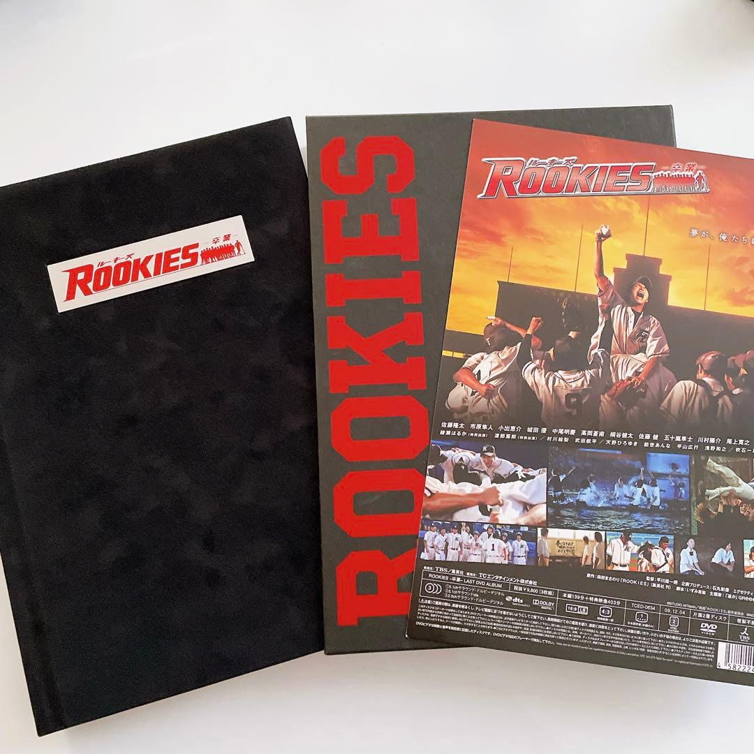 ルーキーズ DVD 表＆裏 BOX 映画 -卒業- DVD セット - メルカリ