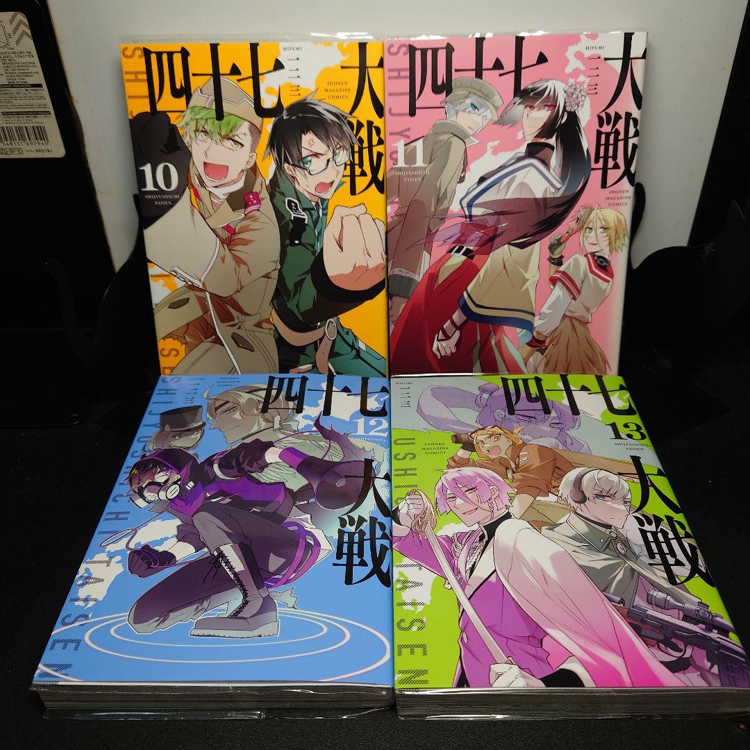 四十七大戦 10〜13巻までのセット 四十七大戦: KCデラックス 13巻』｜感想・レビュー・試し読み - 読書