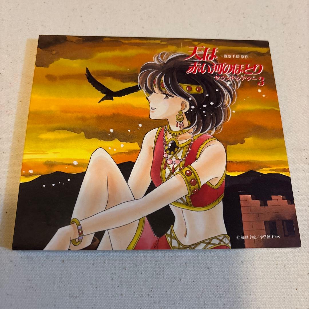 天は赤い河のほとり」サウンドシアター セット売り 1〜8巻、番外編