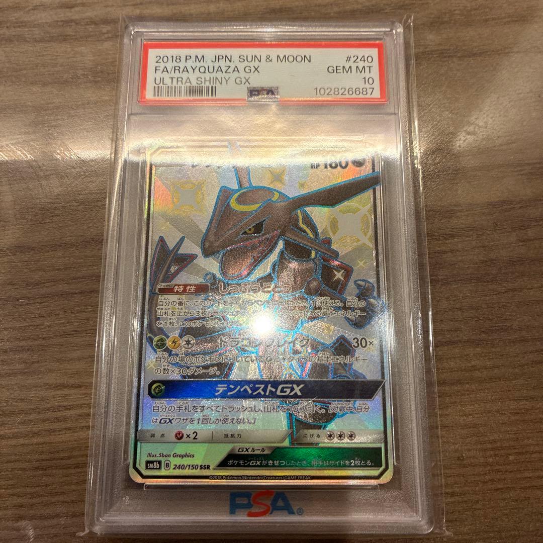 レックウザgx ssr psa10 PSA10鑑定済〕レックウザGX【SSR】{240/150}