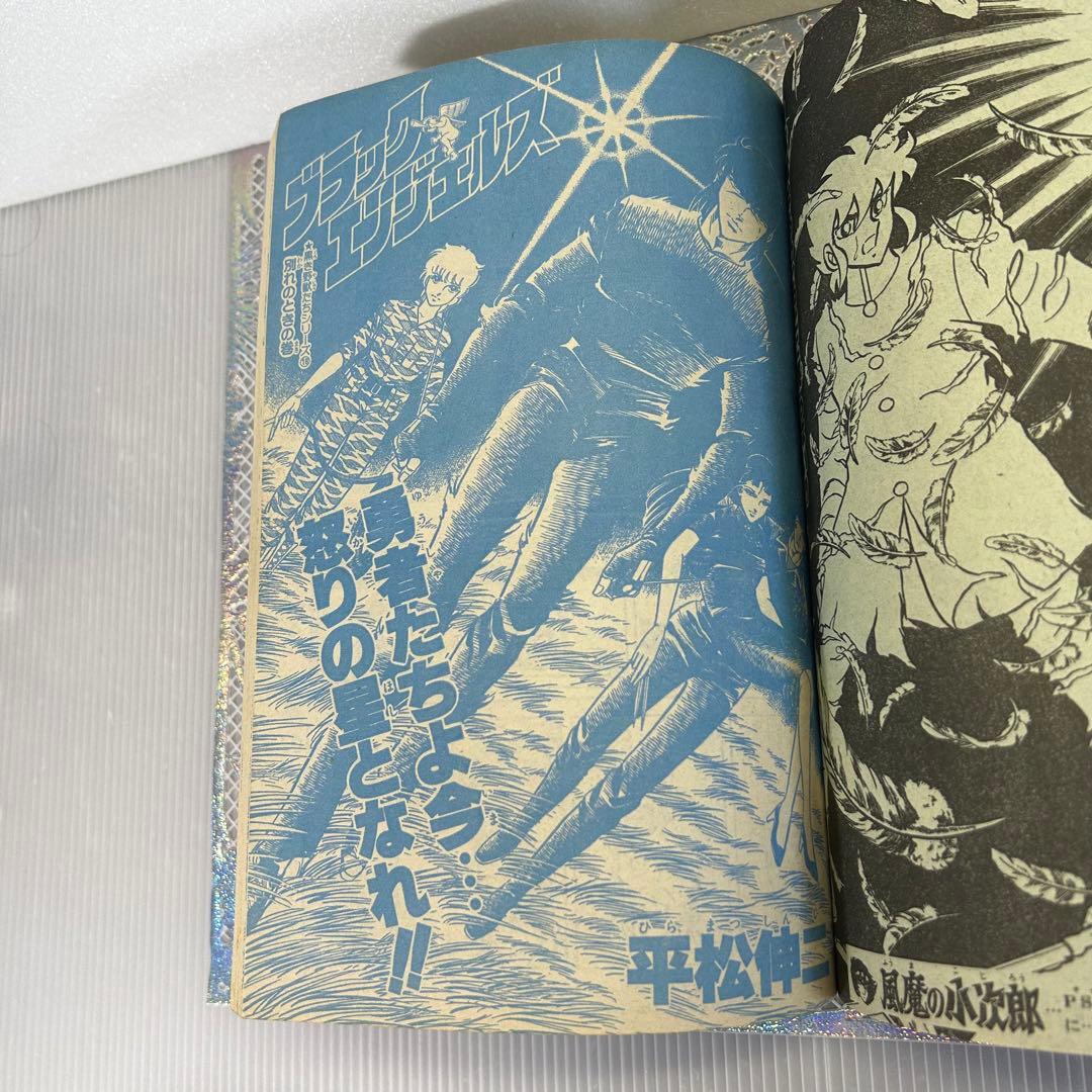 週刊少年ジャンプ 1983年10月24日 高橋陽一 キャプテン翼 奇面組