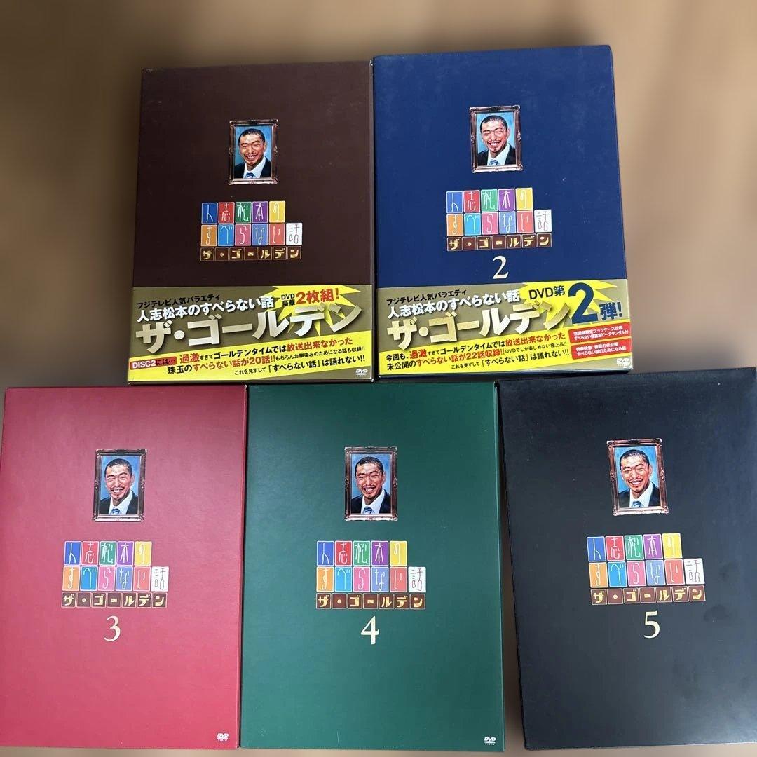 すべらない話 ザ・ゴールデン DVD 1〜5巻セット - メルカリ