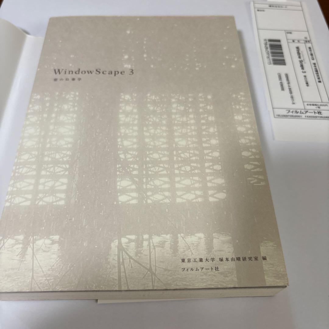 WindowScape 3 窓の仕事学 帯付き 初版第一版 - メルカリ