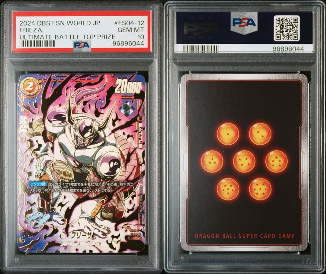 PSA10 フリーザ FS04-12 パラレル アルティメットバトル s-l400.jpg