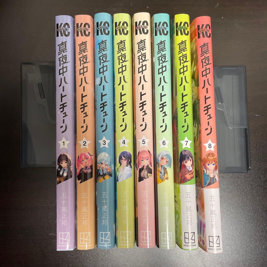 真夜中ハートチューン 1~8巻セット 全巻初版 - メルカリ