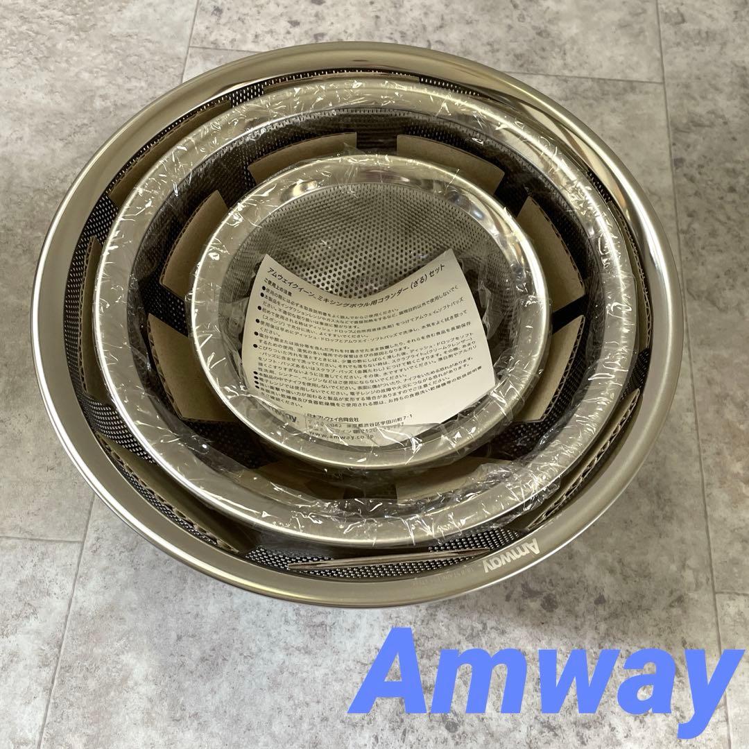 アムウェイ 新品 ミキシングボウル と コランダー (ざる) セット@Amway