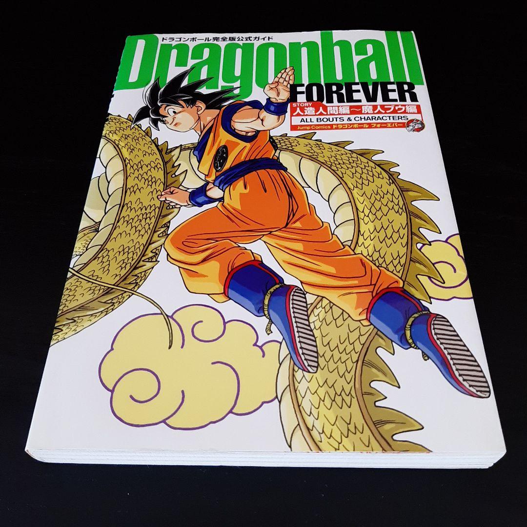 鳥山明 ドラゴンボール完全版公式ガイド テレビアニメ完全ガイド 他4冊