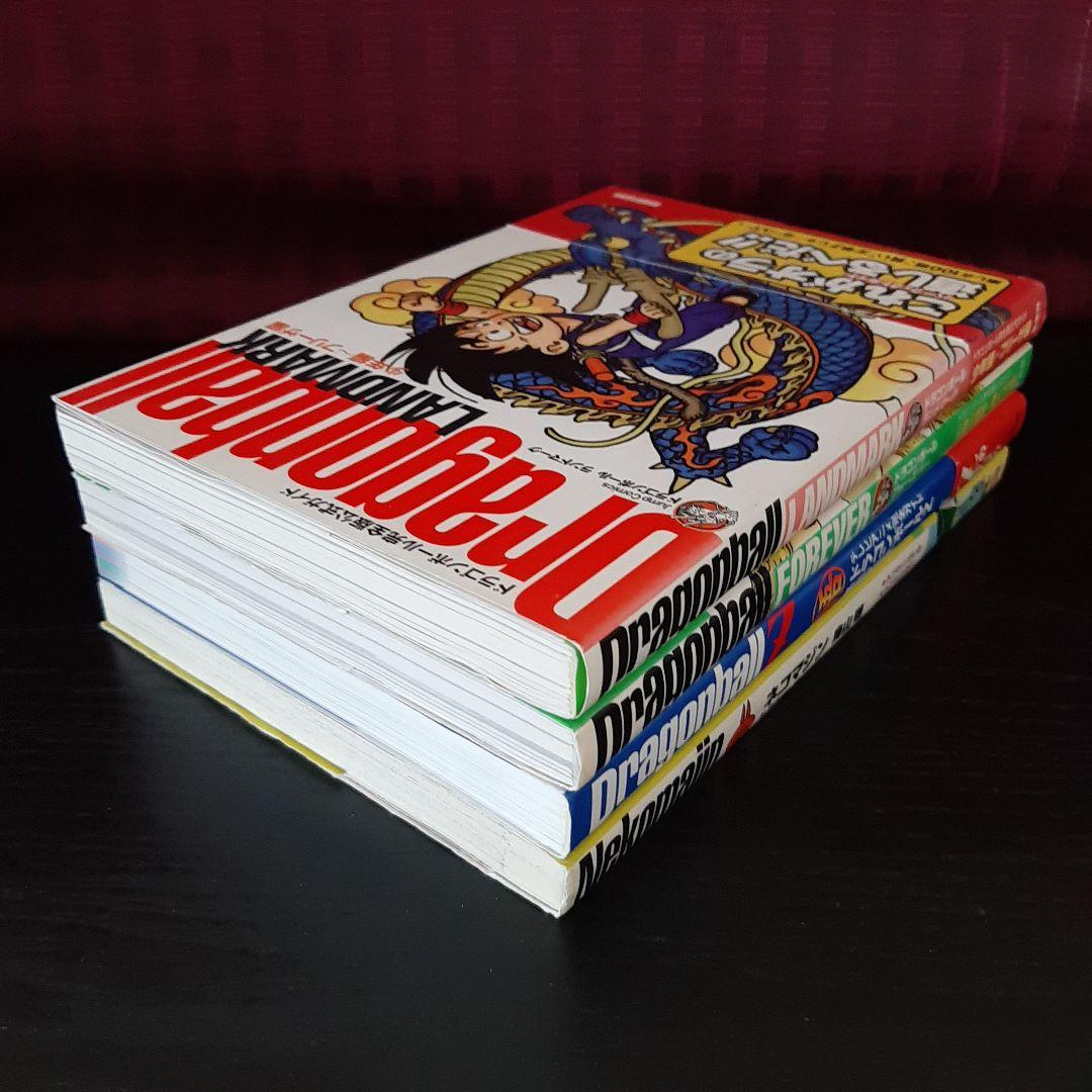 鳥山明 ドラゴンボール完全版公式ガイド テレビアニメ完全ガイド 他4冊