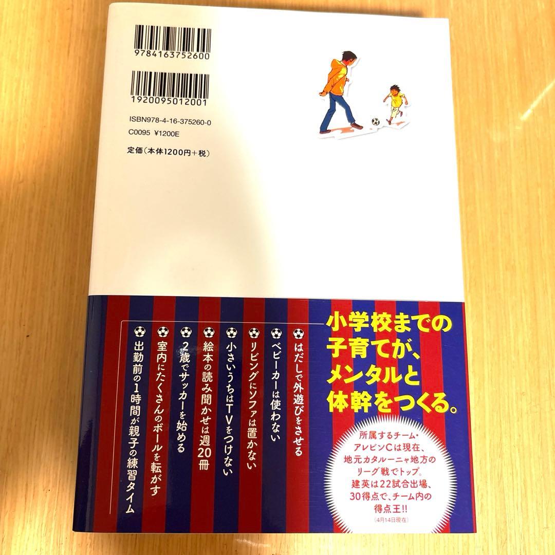 初版 新品 おれ、バルサに入る！ 夢を追いかけるサッカー・キッズの