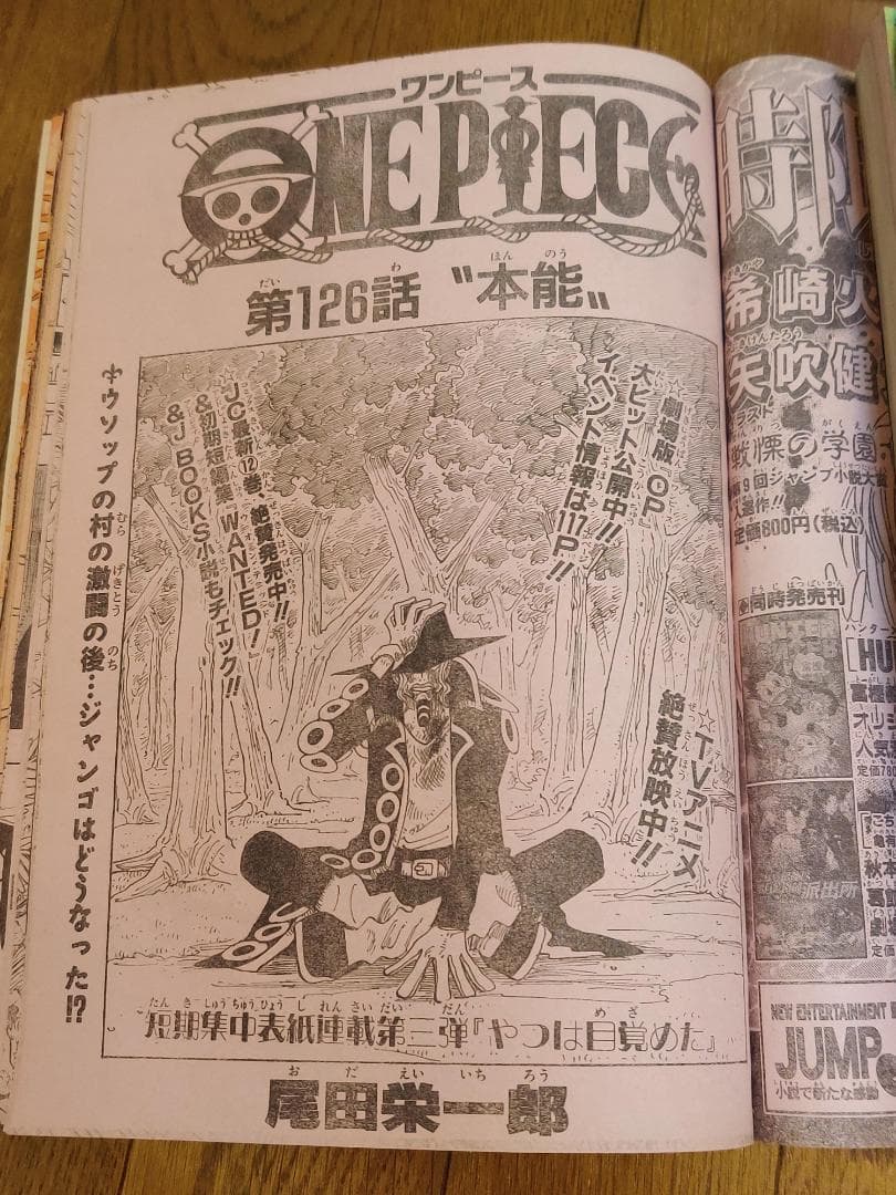 週刊少年ジャンプ 2000年 14号 封神演義 巻頭カラー - メルカリ