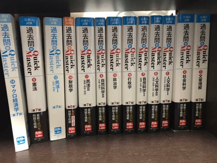 公務員試験 過去問 新クイックマスター 全部 公務員試験 過去問 新クイックマスター 数的推理・資料解釈 第8版