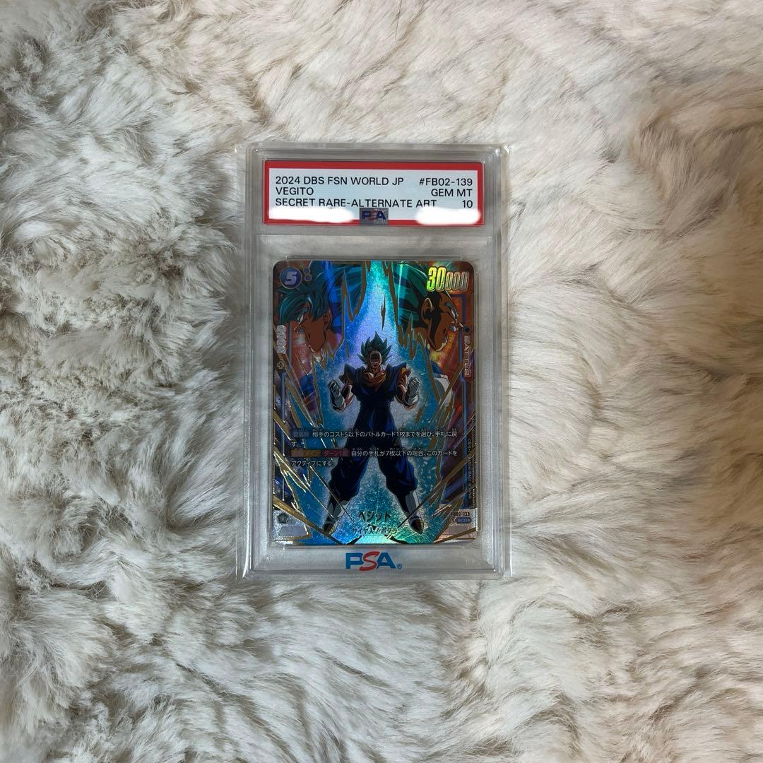 ドラゴンボールフュージョンワールドpsa10ベジットブルー 2026年最新】ドラゴンボールフュージョンワールド ベジット psa10の