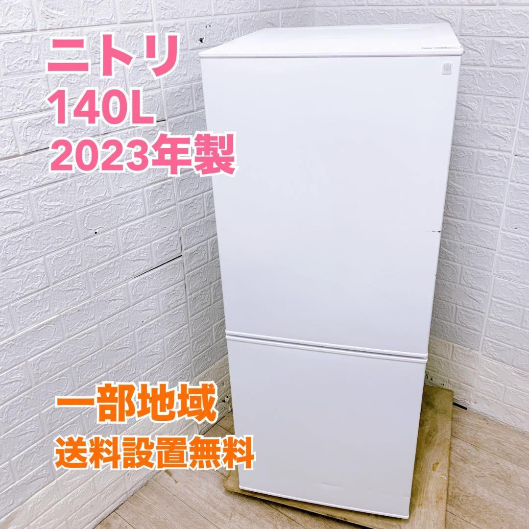 CS12086 ニトリ 140L 冷蔵庫 一人暮らし 小型 140L 霜取り不要 2ドア冷蔵庫 WH(NTR-140)(リサイクル回収なし
