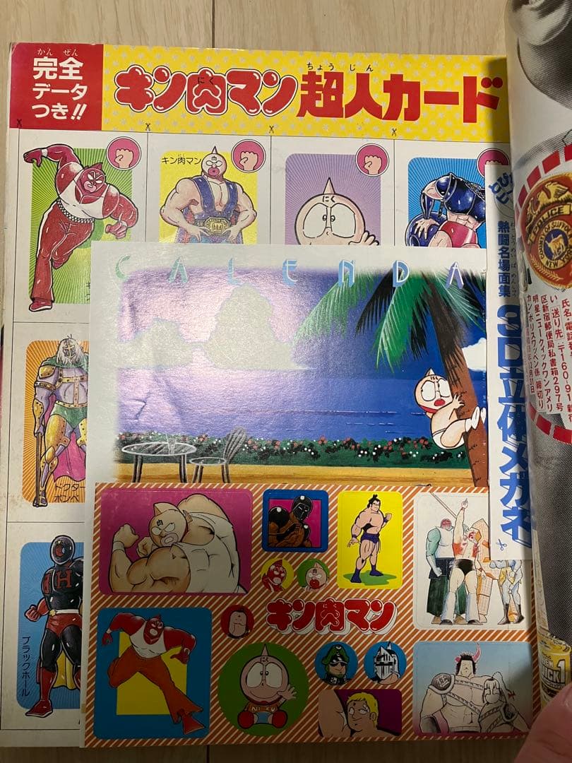 キン肉マン熱闘スペシャル 1984年ジャンプ特別編集 - メルカリ