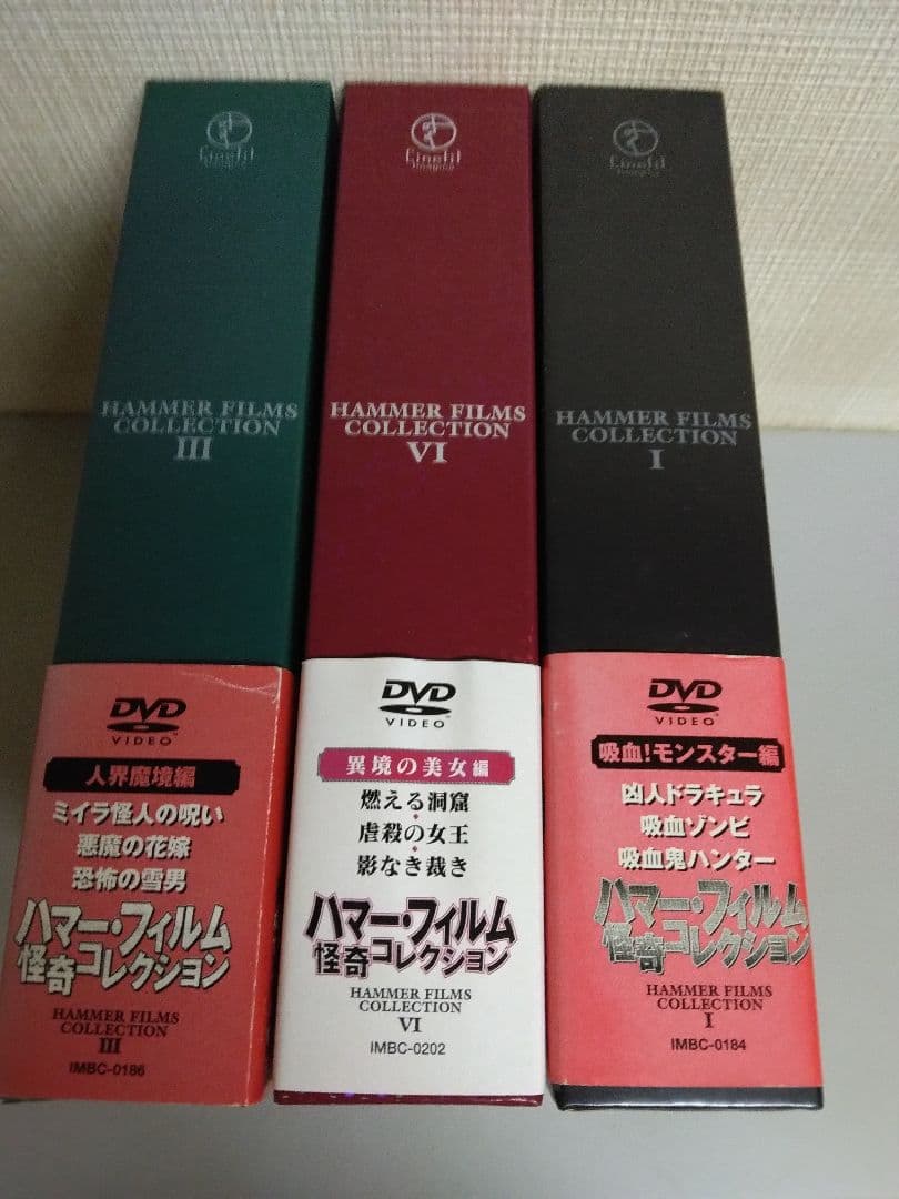 ハマーフィルム怪奇コレクション 異境の美女編/吸血モンスター編人界