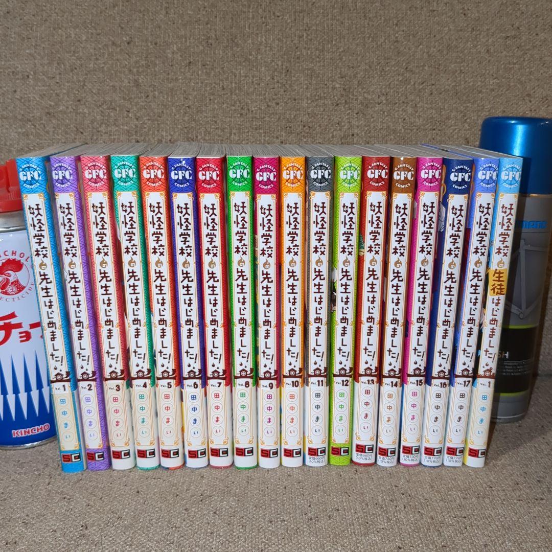 妖怪学校の先生はじめました! 全巻(1〜17巻) - メルカリ