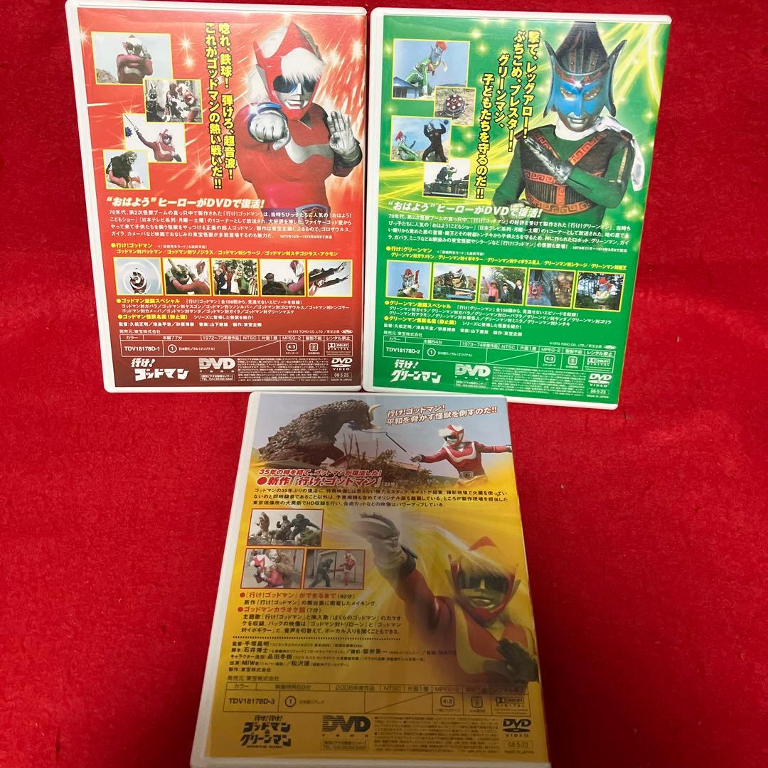 行け!行け!ゴッドマン&グリーンマン BOX〈3枚組〉 - メルカリ