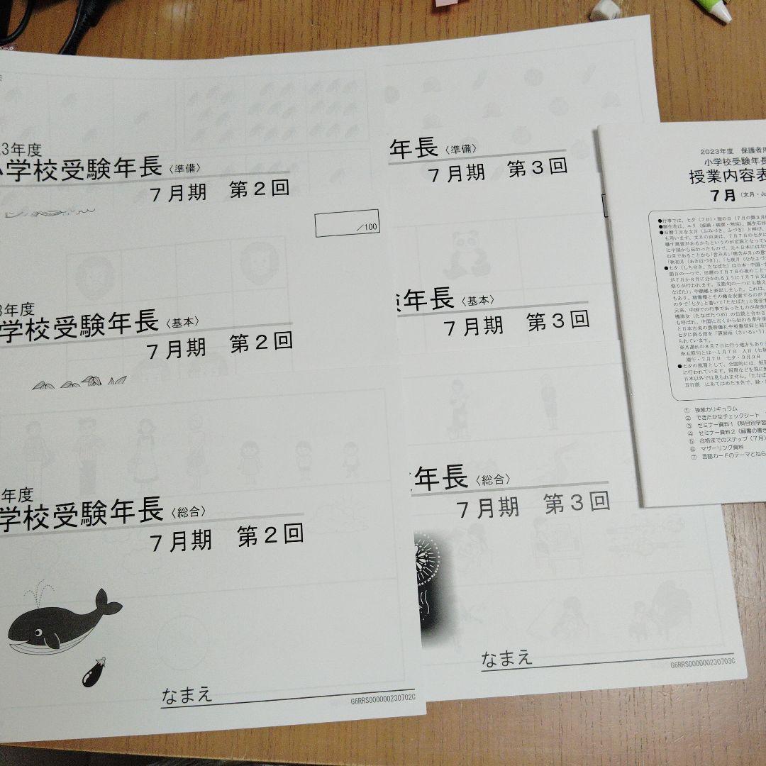 2023年度 理英会 小学校受験年長授業 4月、7月、8月、9月、10月分