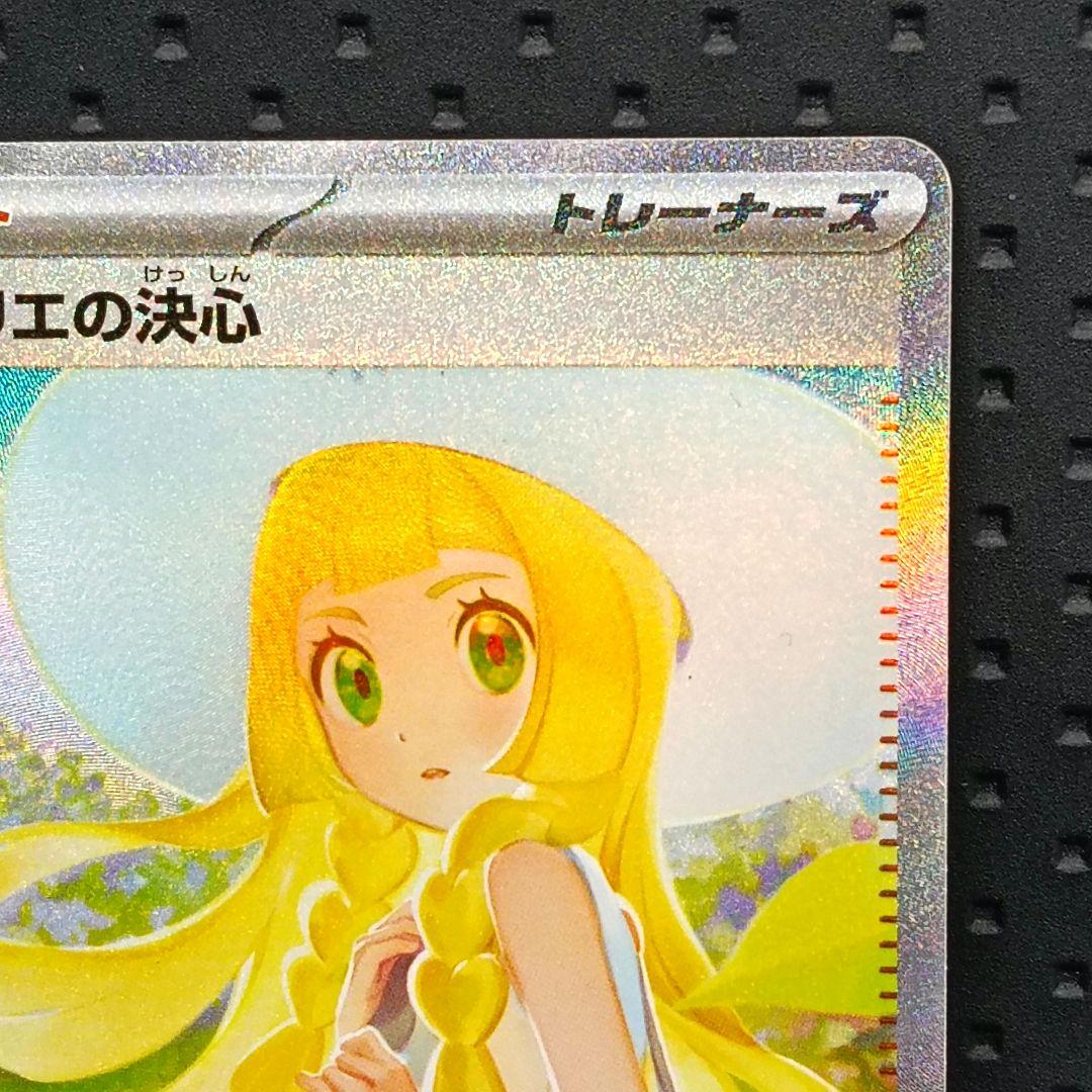 ✨超極美品✨値下げ中♪ リーリエの決心 SAR PSA10相当 - メルカリ