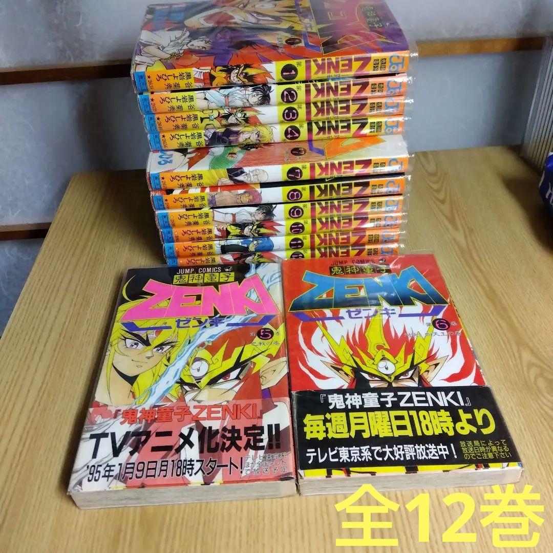全巻初版】鬼神童子ZENKI 全12巻 完結 黒岩よしひろ ジャンプ