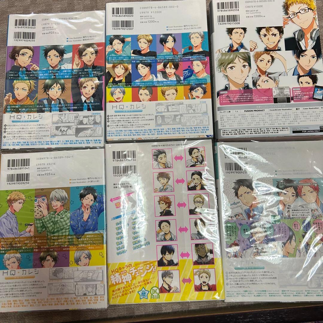 ハイキュー 同人誌 HQ 6冊セット ラブチョイス ハイキューカレシ