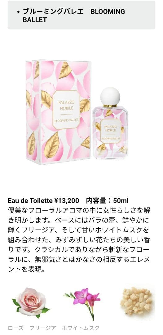 ストーリエ ヴィネツィアン パラッツォ ノービレ ブルーミングバレエ 50ml