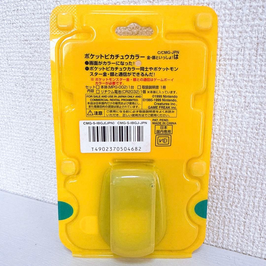 新品未開封】ポケットピカチュウカラー 金・銀といっしょ！ - メルカリ