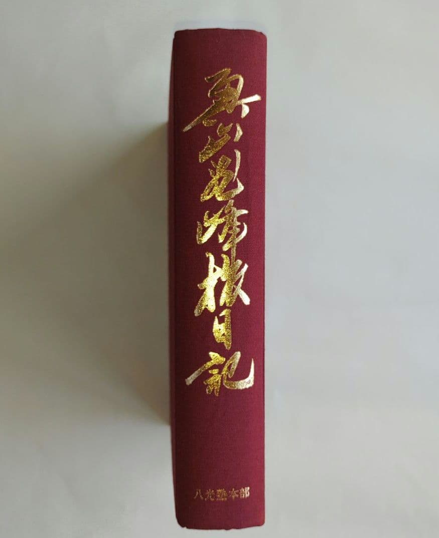 奥山龍峰旅日記 こんなに深呼吸が気持ち良いんだと、山の中に行くと毎回感動して、無心