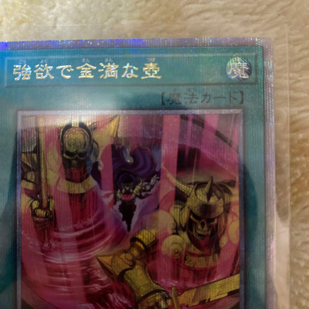 遊戯王 強欲で金満な壺 イラスト違い 絵違い 25thシークレット