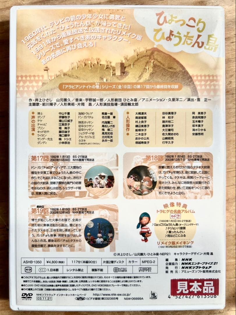 ひょっこりひょうたん島 アラビアンナイトの巻 DVD-5巻 - メルカリ