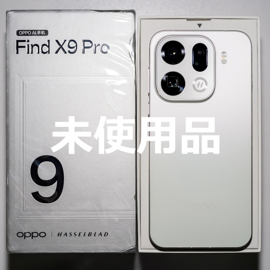 【未使用品】Oppo Find X9 Pro ホワイト 大陸版 12GB/256 SIMフリー】Find X9 Pro｜12GB/256GB ホワイト【新品】 - メルカリ
