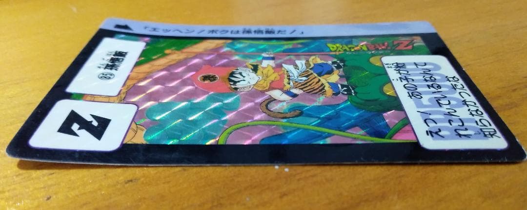 ドラゴンボール カードダス 第3弾 NO.85 孫悟飯」当時物/1989/キラ