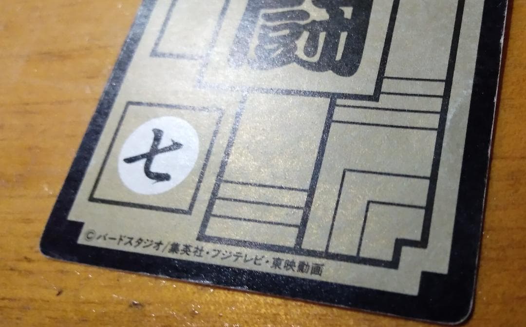 ドラゴンボール カードダス 第3弾 NO.85 孫悟飯」当時物/1989/キラ