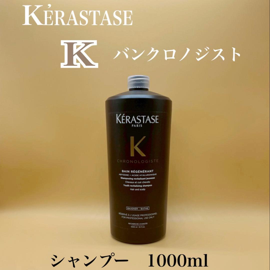 国内正規品　ケラスターゼ バンクロノロジストR 1000ml 製品情報 - バン クロノロジスト | ケラスターゼ公式サイト KERASTASE