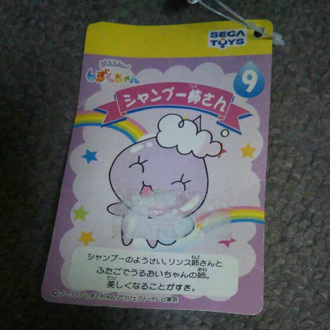 ぷるるんっ! しずくちゃん『シャンプー姉さん ぬいぐるみマスコット