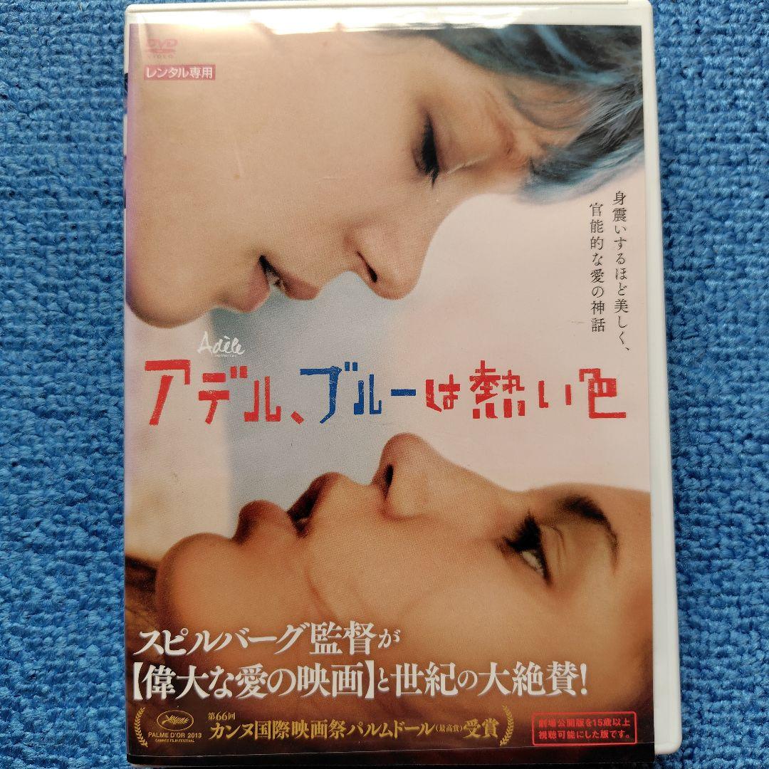 アデル、ブルーは熱い色 DVD - メルカリ