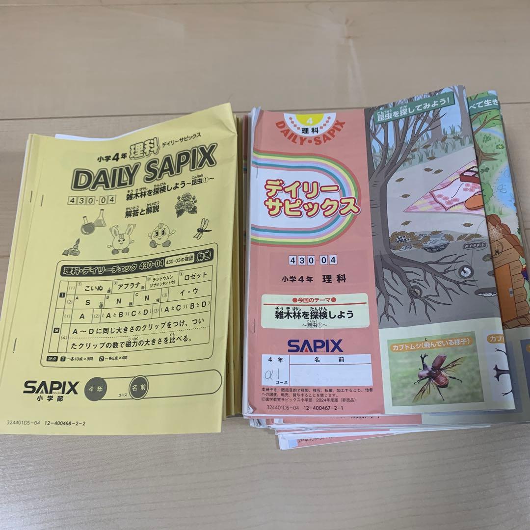 sapix 4年生 理科資料セット 2024年3月〜2025年2月 - メルカリ
