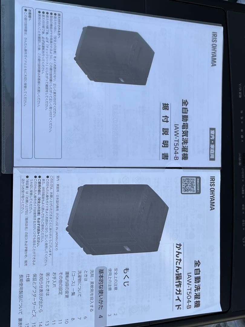 IRIS OHYAMA☆洗濯機5キロ☆IAW-T504-B☆埼玉発発送料無料地域 - メルカリ